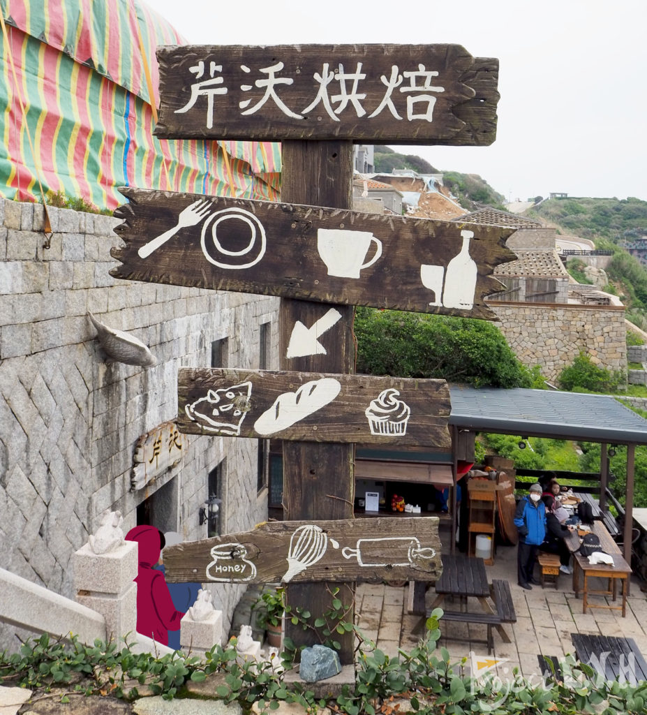 馬祖北竿芹沃咖啡烘培館