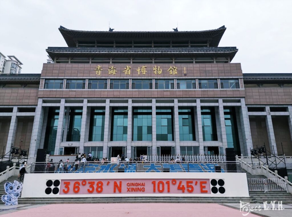 青海博物館