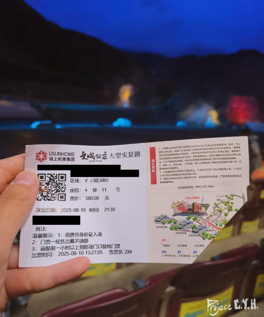 文成公主實景劇場