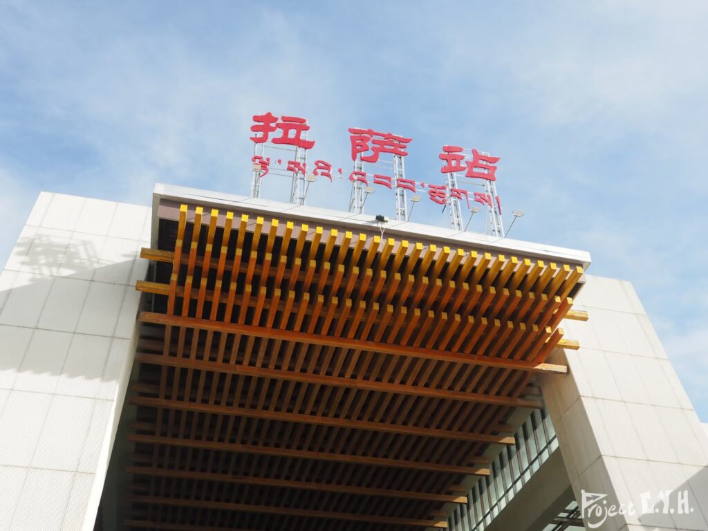 青藏鐵路，拉薩站