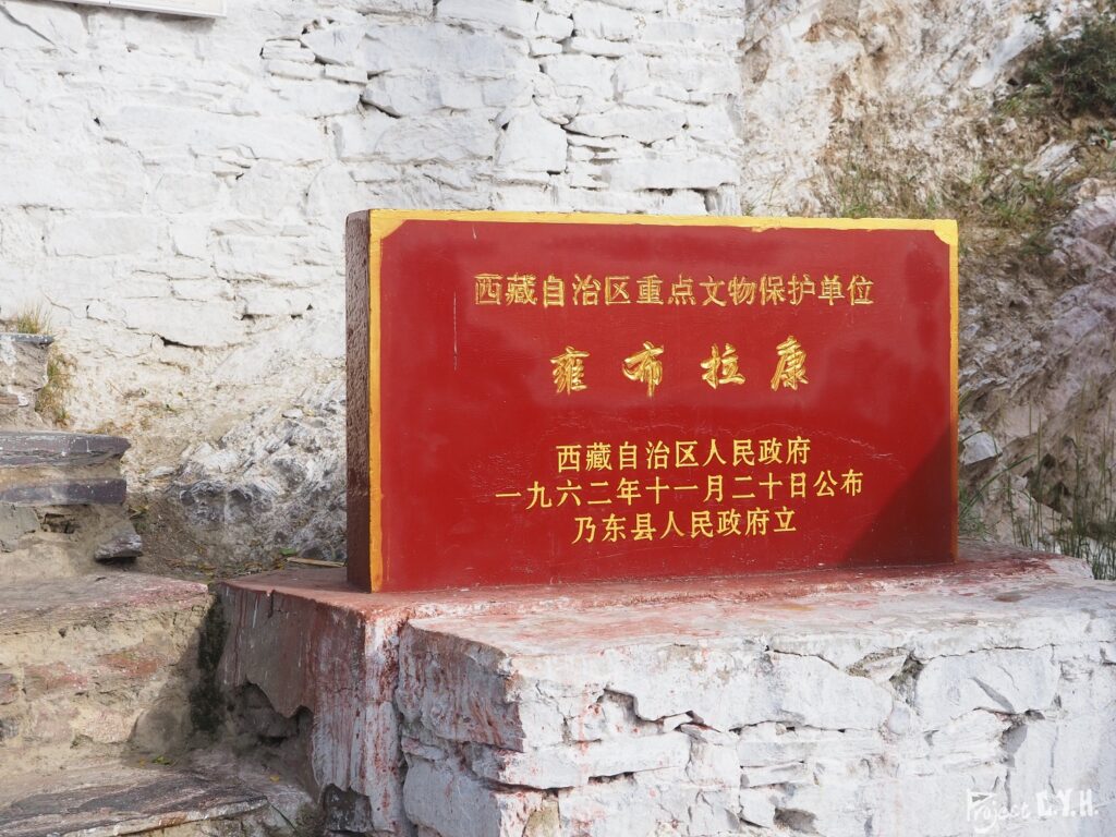 雍布拉康