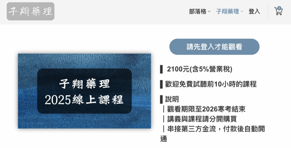 一階醫師國考心得分享 ，子翔藥理