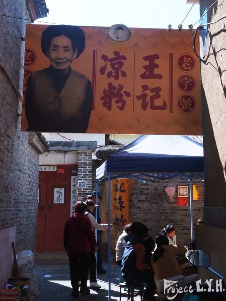 門庭若市的王記涼粉,找了一陣子才找到座位